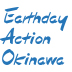 EarthdayAction Okinawa　アースデイアクション沖縄